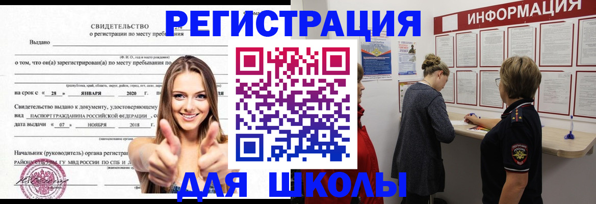 прописка ребенка в Октябрьском